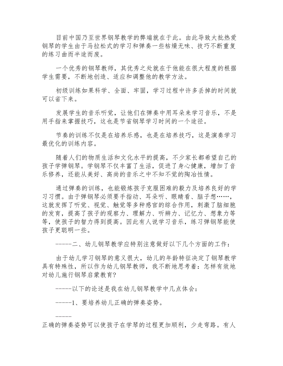 钢琴教师个人教学心得体会精选模板_第2页