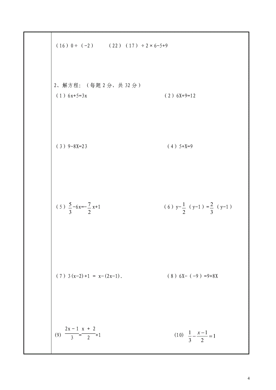 (完整版)初一数学上册基础测试题.doc_第4页