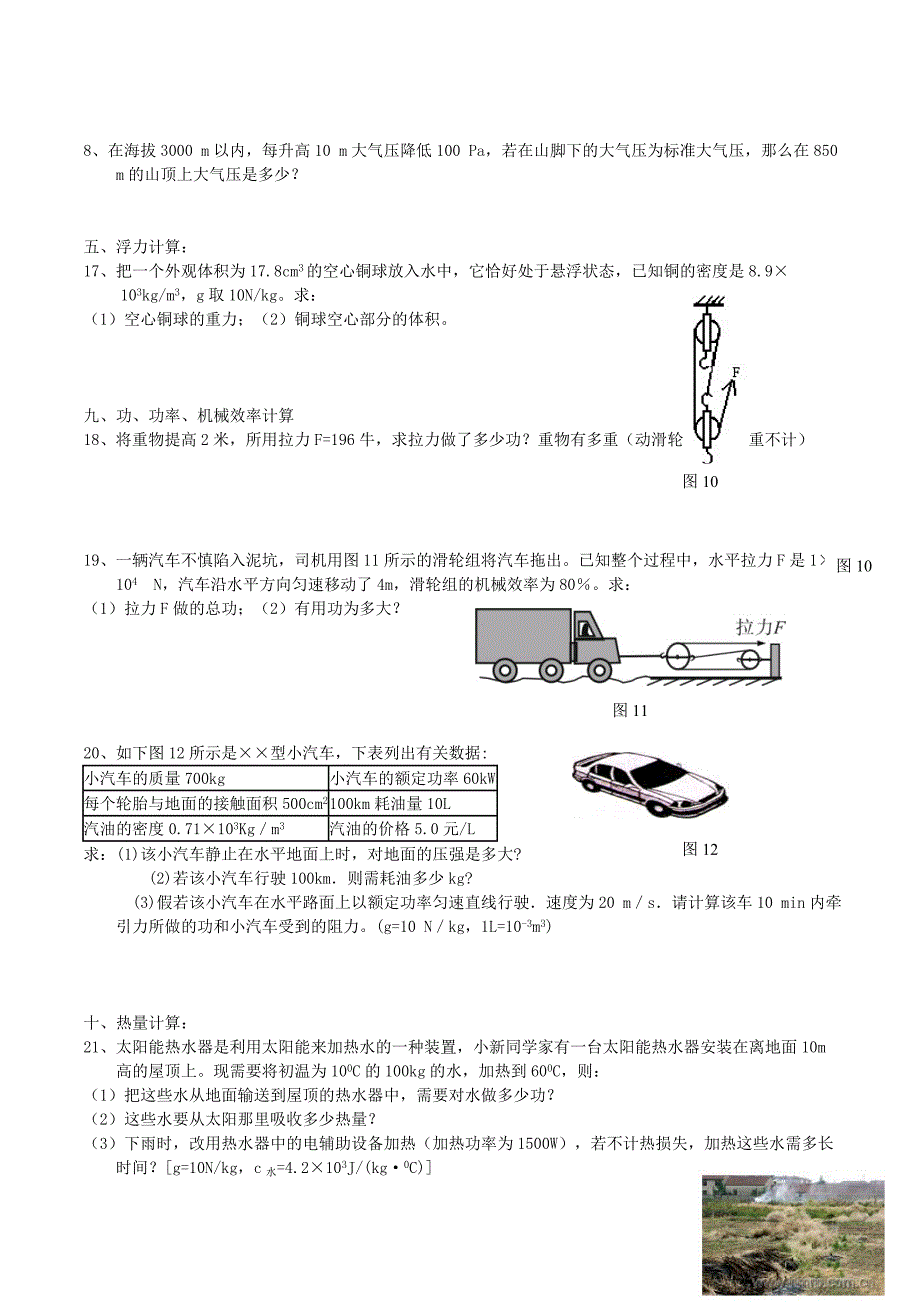 2012中考物理计算题专题(含答案).doc_第2页