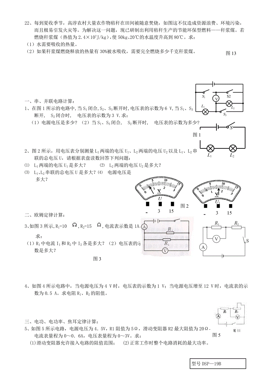 2012中考物理计算题专题(含答案).doc_第3页