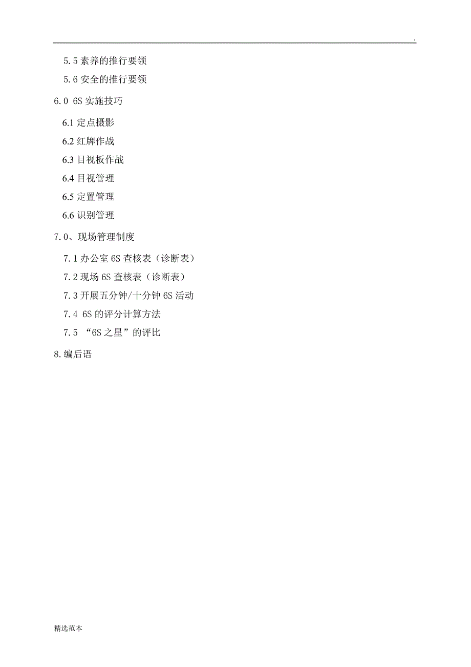 6S管理推行手册_第3页