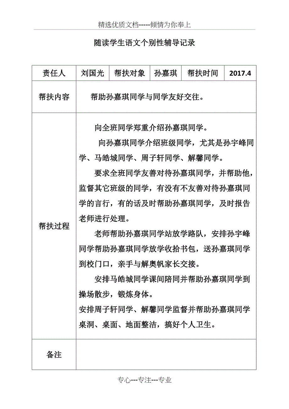 帮扶情况记录_第3页