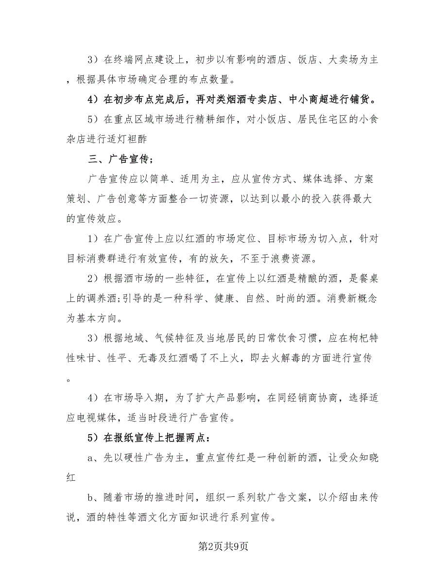 2023个人销售工作计划总结（3篇）.doc_第2页