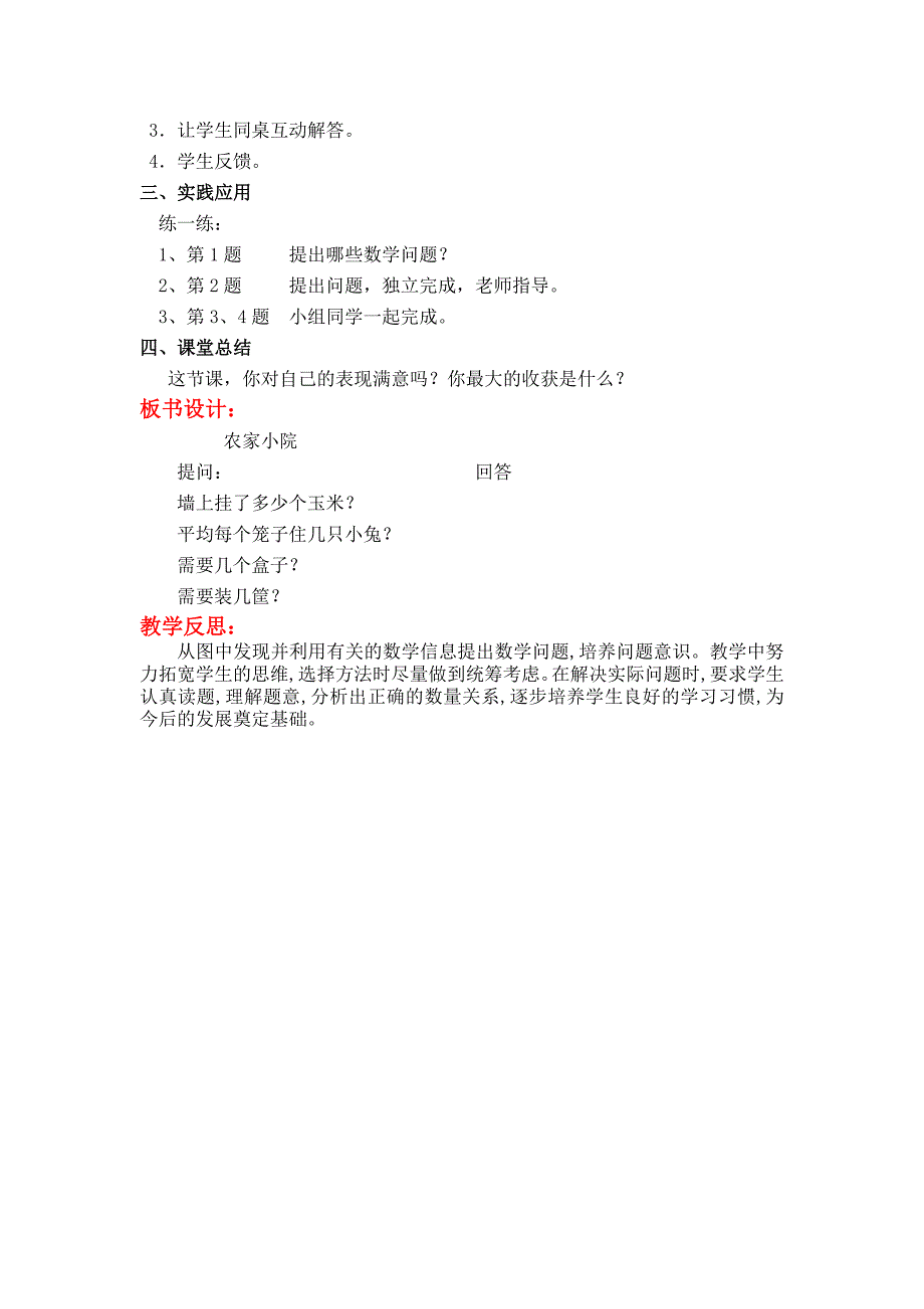 最新【北师大版】二年级上册数学：第9单元第三课时农家小院 教案_第2页