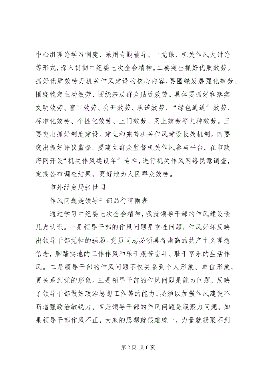 2023年贯彻中纪委七次全会精神座谈会讲话摘登篇.docx_第2页