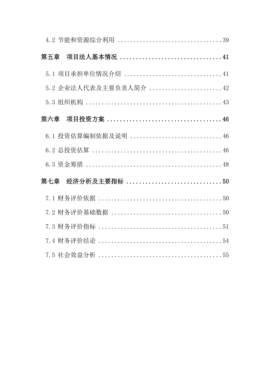 新型环保高效节能生物质炉开发项目可研_第3页