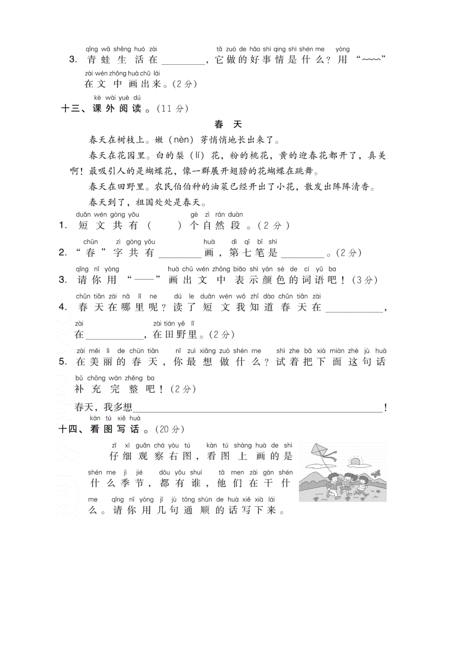 部编版一年级语文下册第一单元测试题(带答案)[新](DOC 5页)_第4页