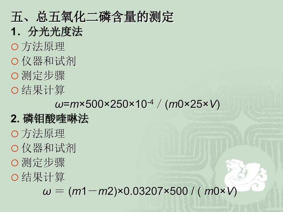 《合成洗涤剂的检验》PPT课件_第4页