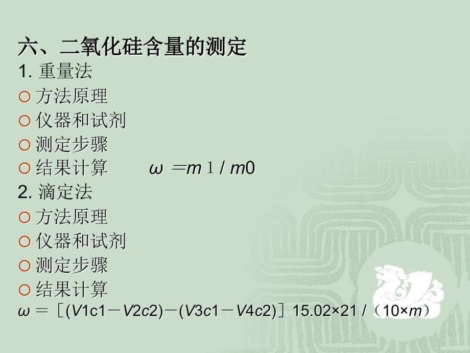 《合成洗涤剂的检验》PPT课件_第5页