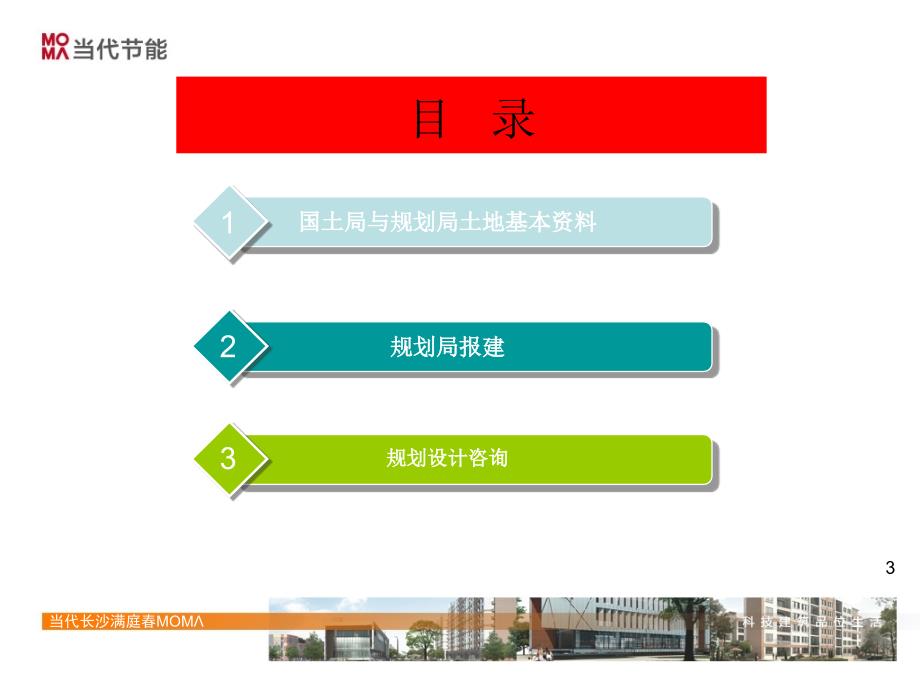 经营开发流程汇报-湖南当代.ppt_第3页