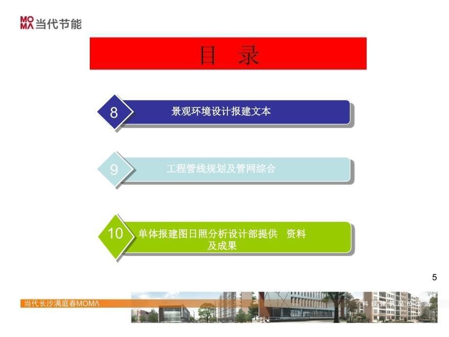 经营开发流程汇报-湖南当代.ppt_第5页