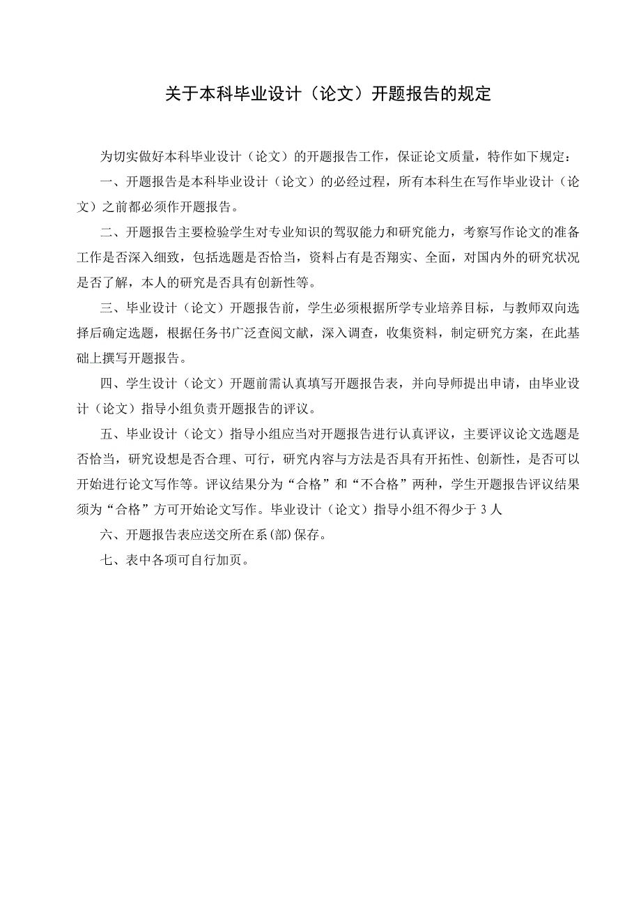 天长综合楼空调设计开题报告_第2页