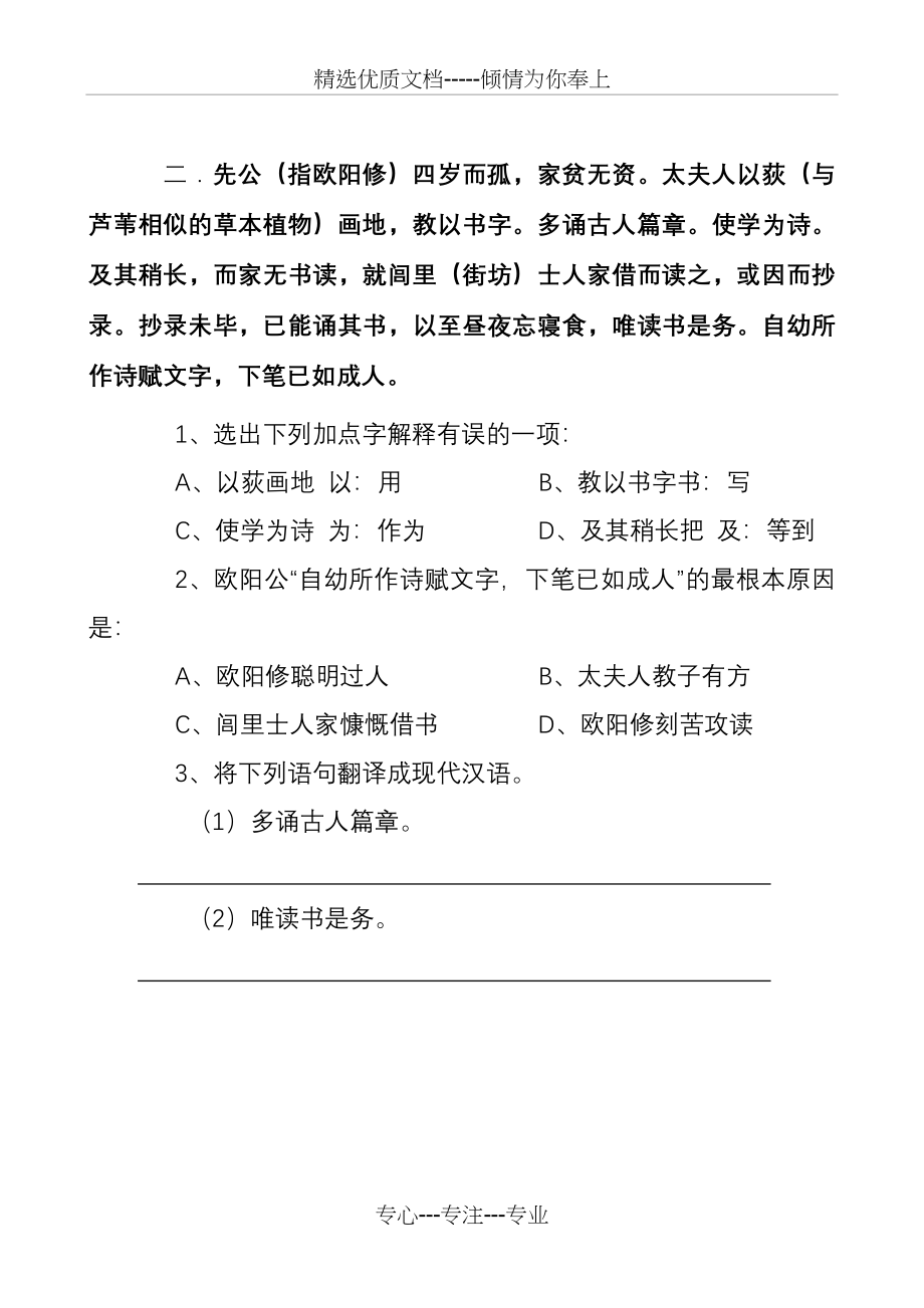 小升初文言文阅读50篇共93页_第2页