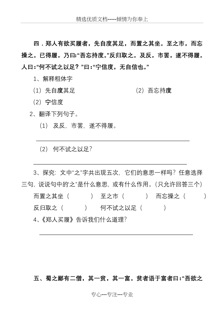 小升初文言文阅读50篇共93页_第4页