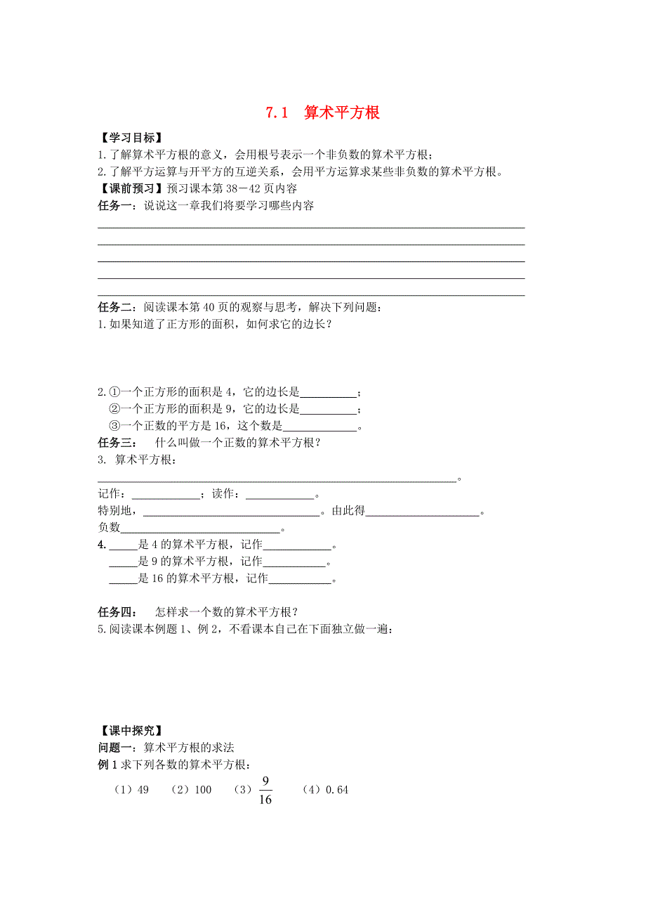 最新 【青岛版】八年级数学下册：7.1算术平方根导学案_第1页