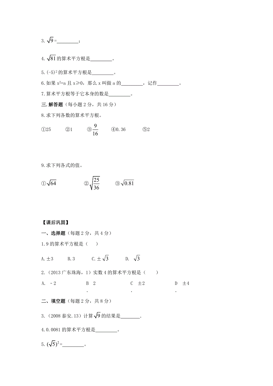 最新 【青岛版】八年级数学下册：7.1算术平方根导学案_第3页