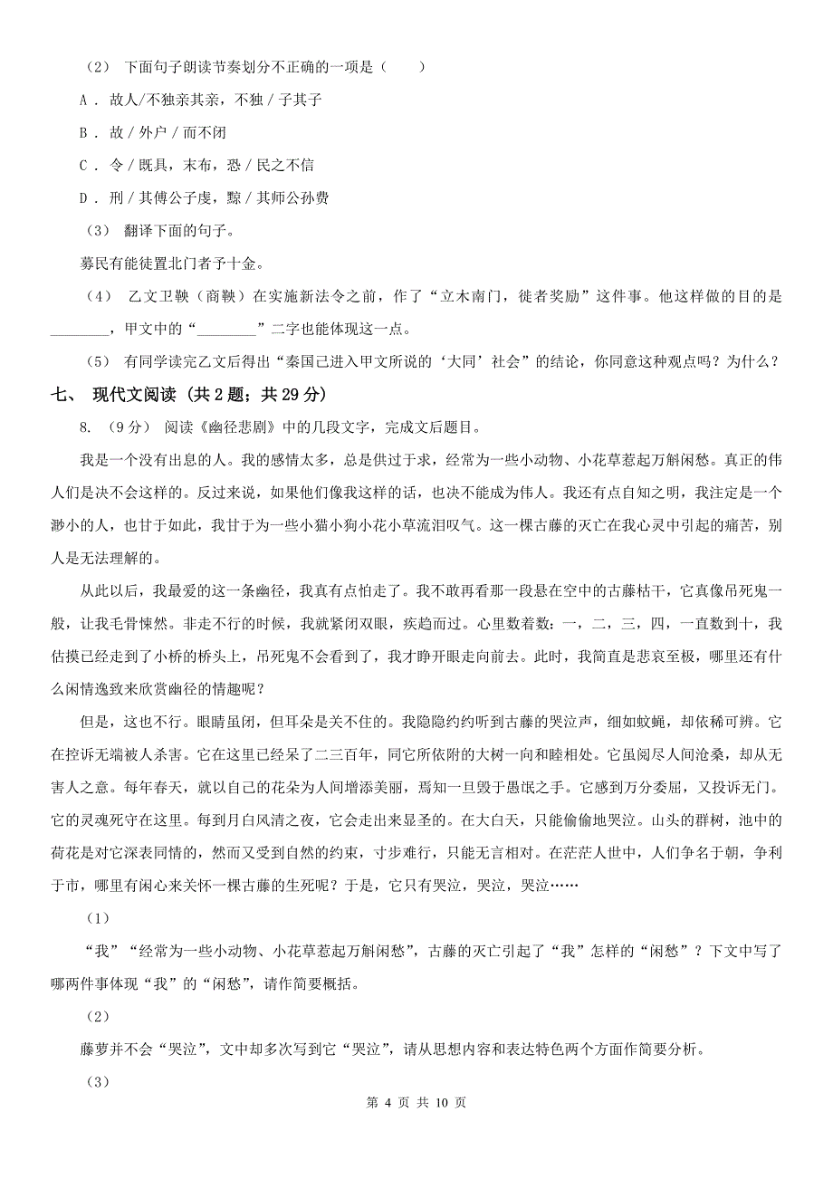 江苏省盐城市九年级上学期语文期末考试试卷_第4页