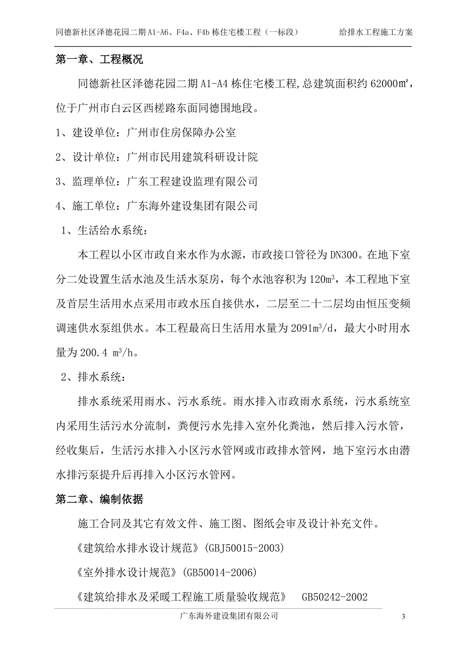 住宅楼给排水安装工程施工方案_第3页