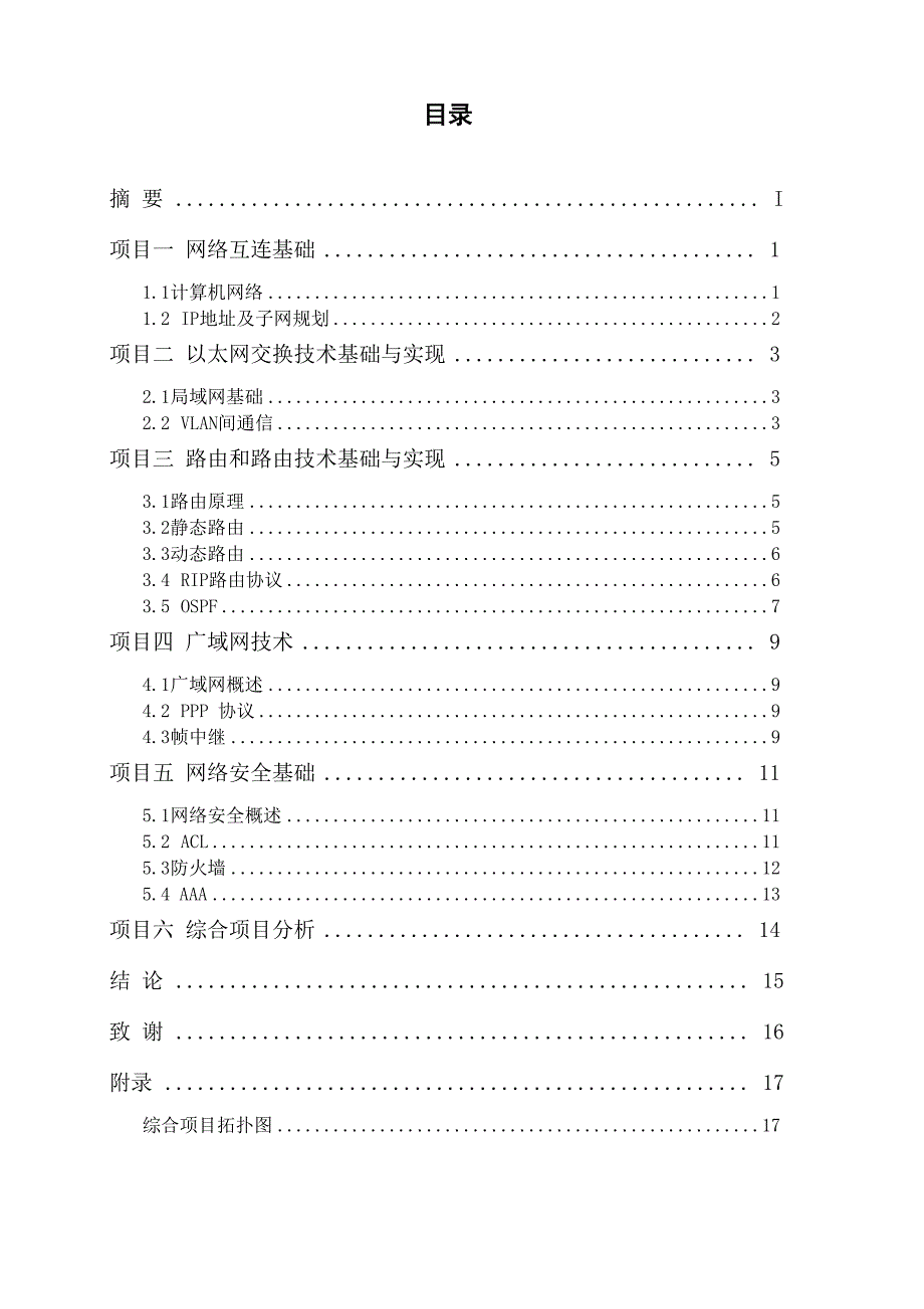 数据通信网络实训报告_第3页