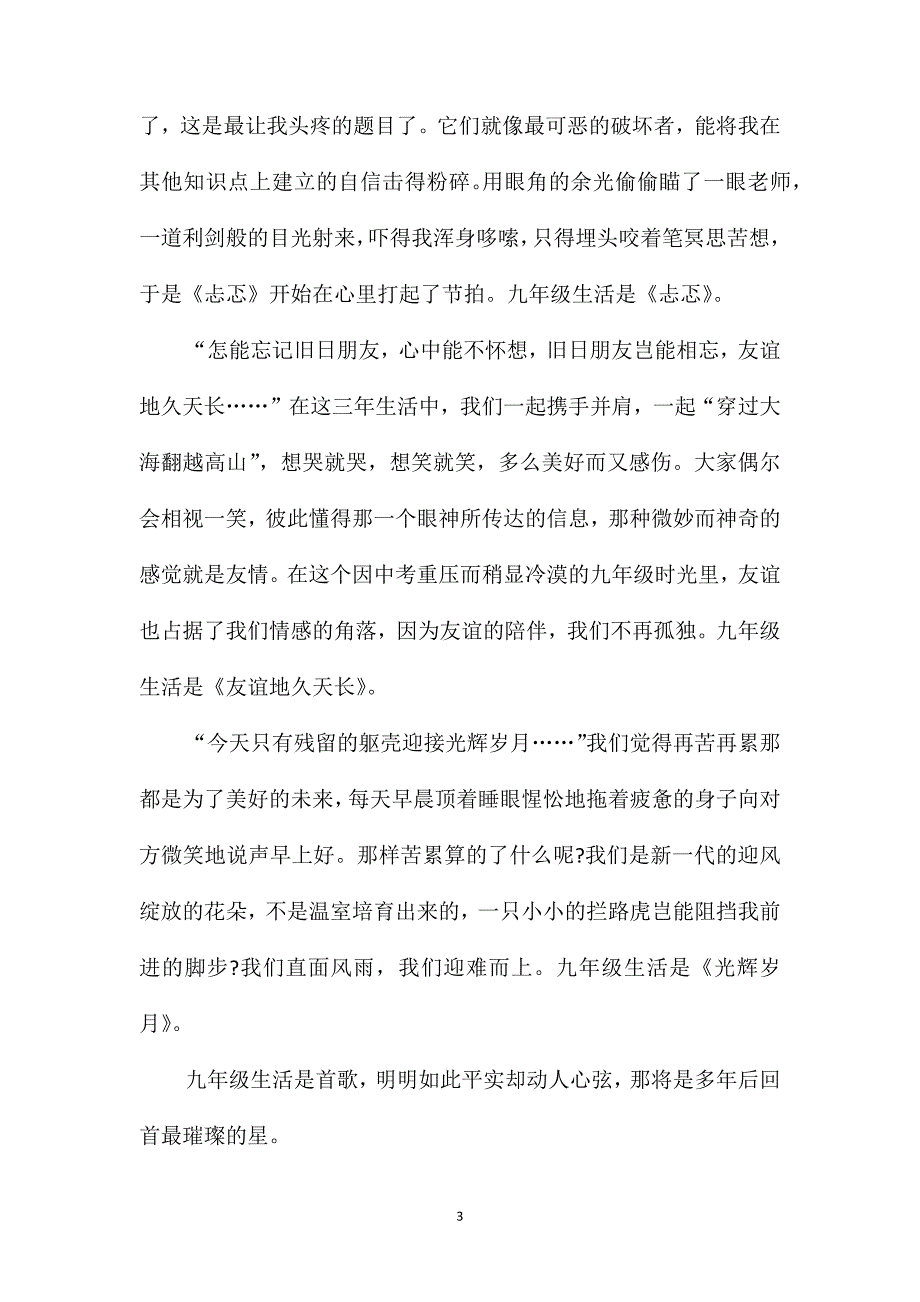 生活是一首歌初三600字作文_第3页