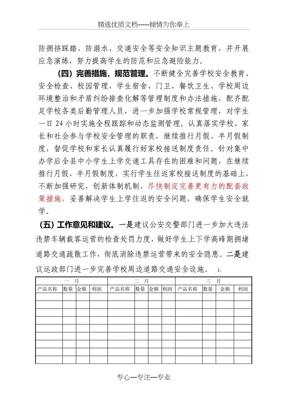 丘北县校点撤并后出行食宿教学基本情况_第5页