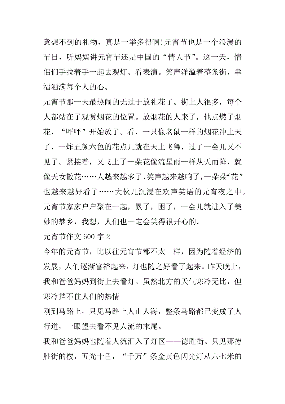 2023年元宵节作文600字合集_第2页