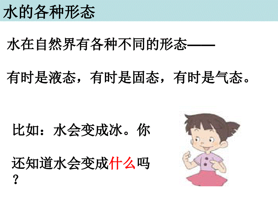 三年级下册科学课件3.7水的三态变化教科版共13张PPT_第2页