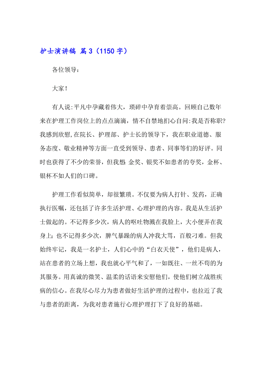 2023年护士演讲稿模板集锦10篇_第4页