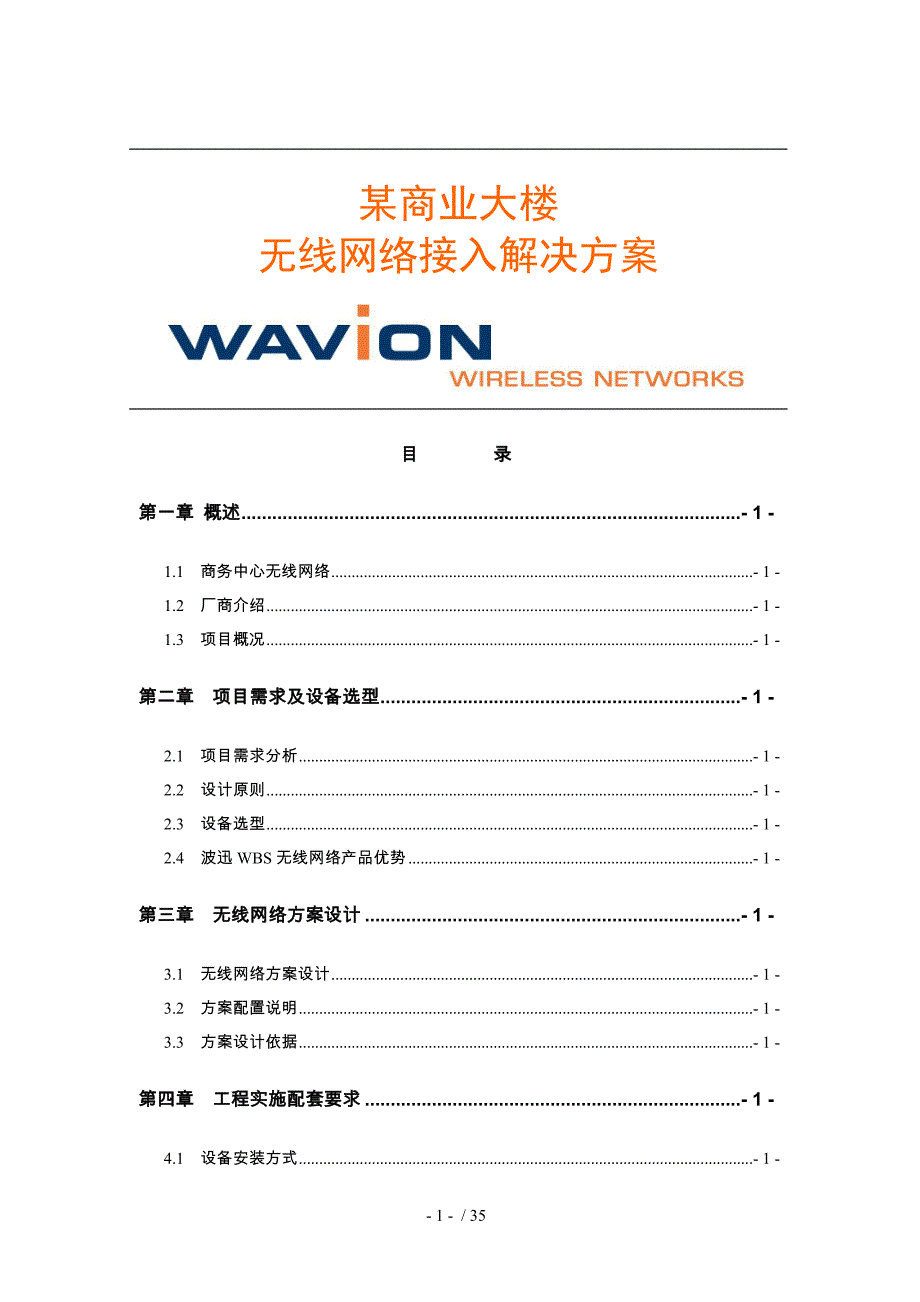 某商业大楼无线接入网络解方案_第2页