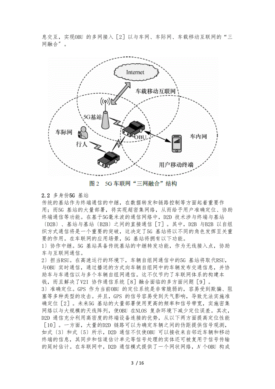 5G在车联网中的应用_第3页