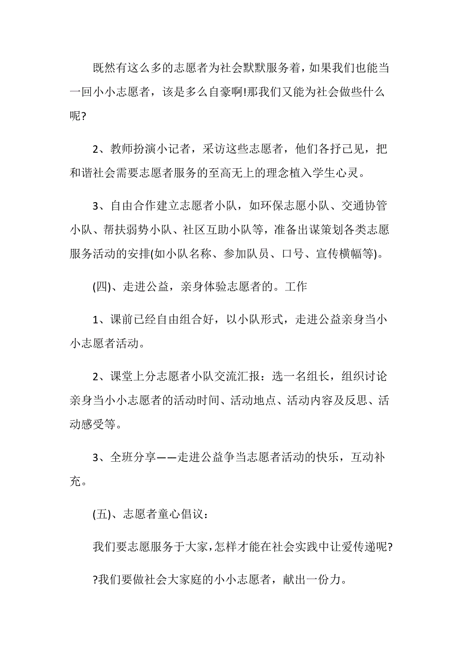 志愿者授旗仪式策划案_第4页