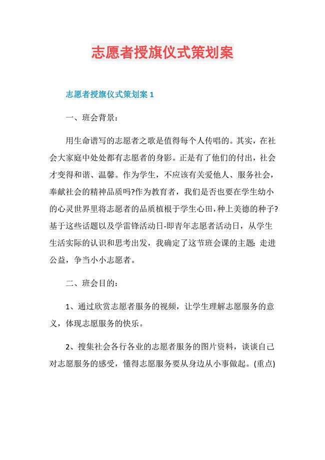志愿者授旗仪式策划案
