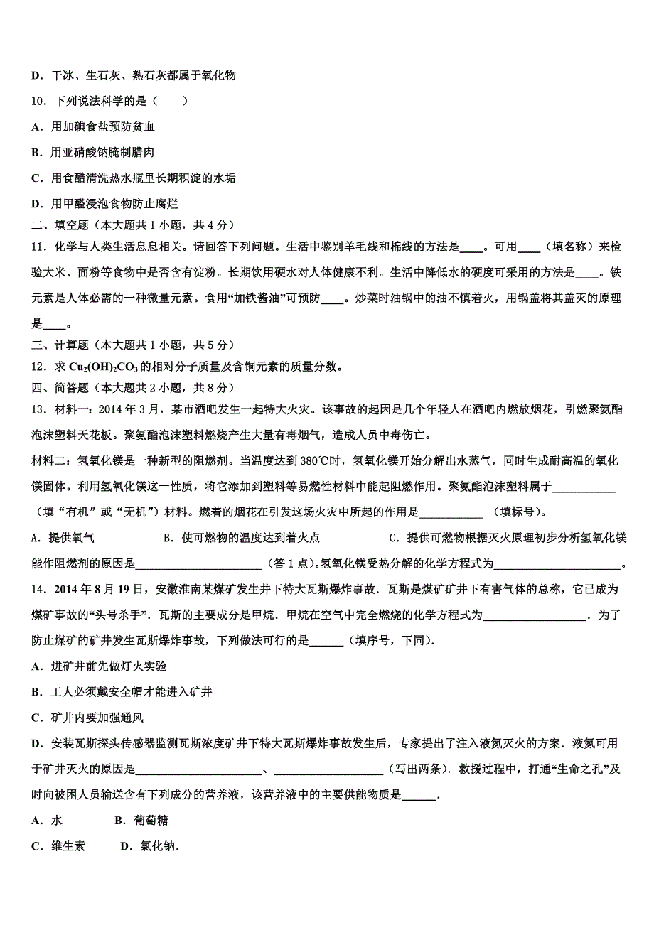 云南省文山州文山市马塘中学2023年中考化学押题试卷（含解析）.doc_第3页