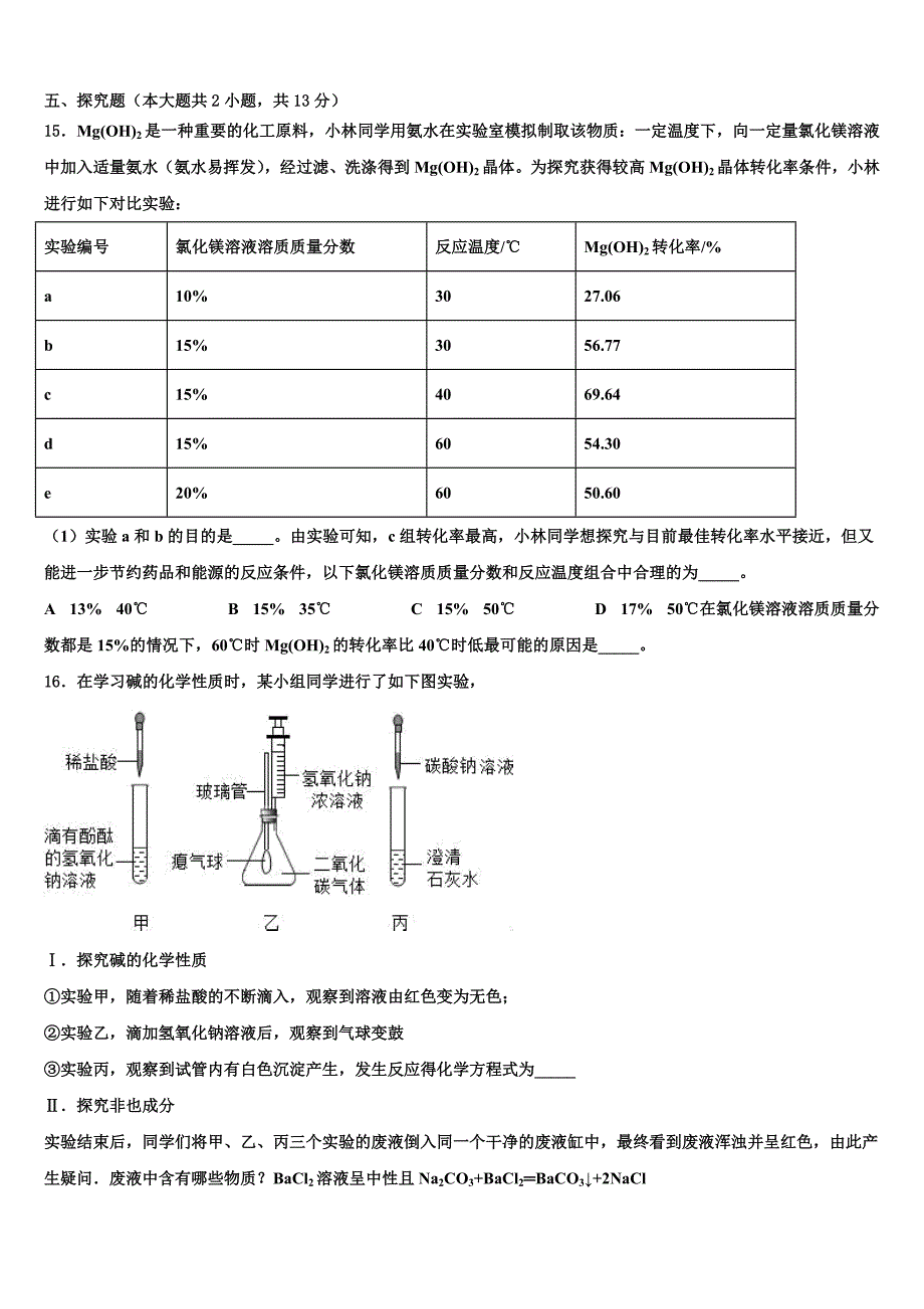 云南省文山州文山市马塘中学2023年中考化学押题试卷（含解析）.doc_第4页