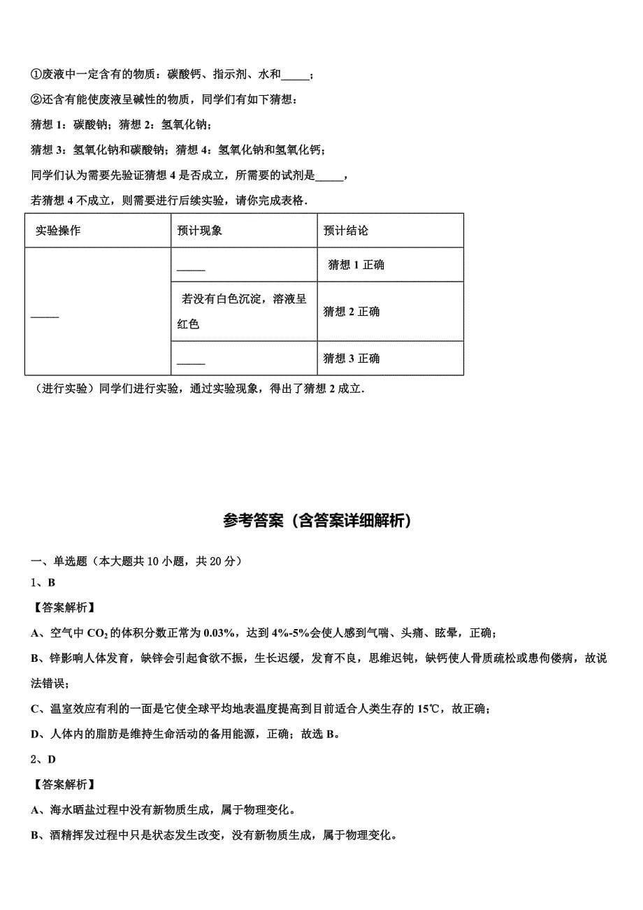 云南省文山州文山市马塘中学2023年中考化学押题试卷（含解析）.doc_第5页