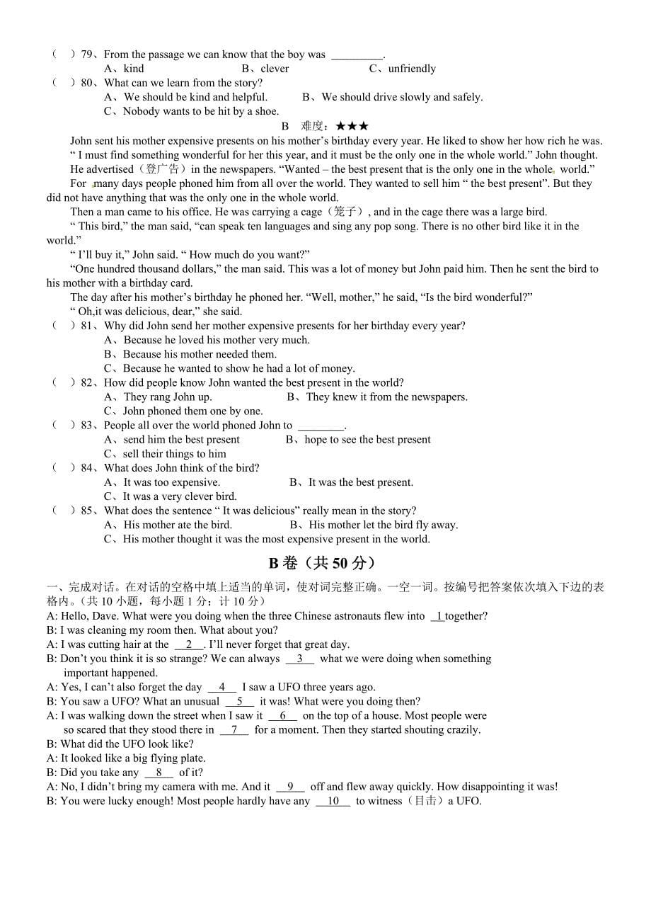 【最新】四川省成都市大邑县晋原初中教育集团八年级下学期期中考试英语试题_第5页