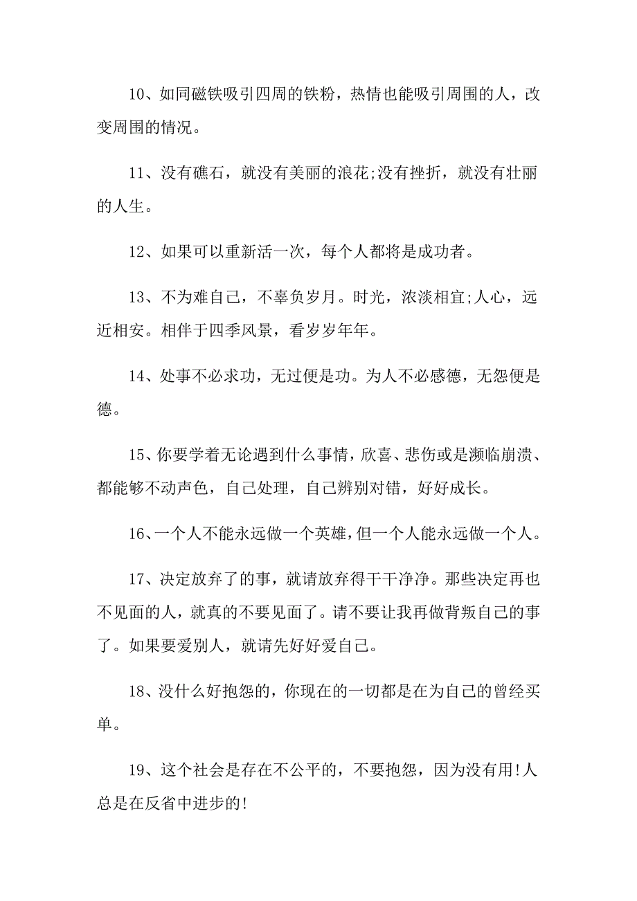 霸气男人励志的句子_第2页