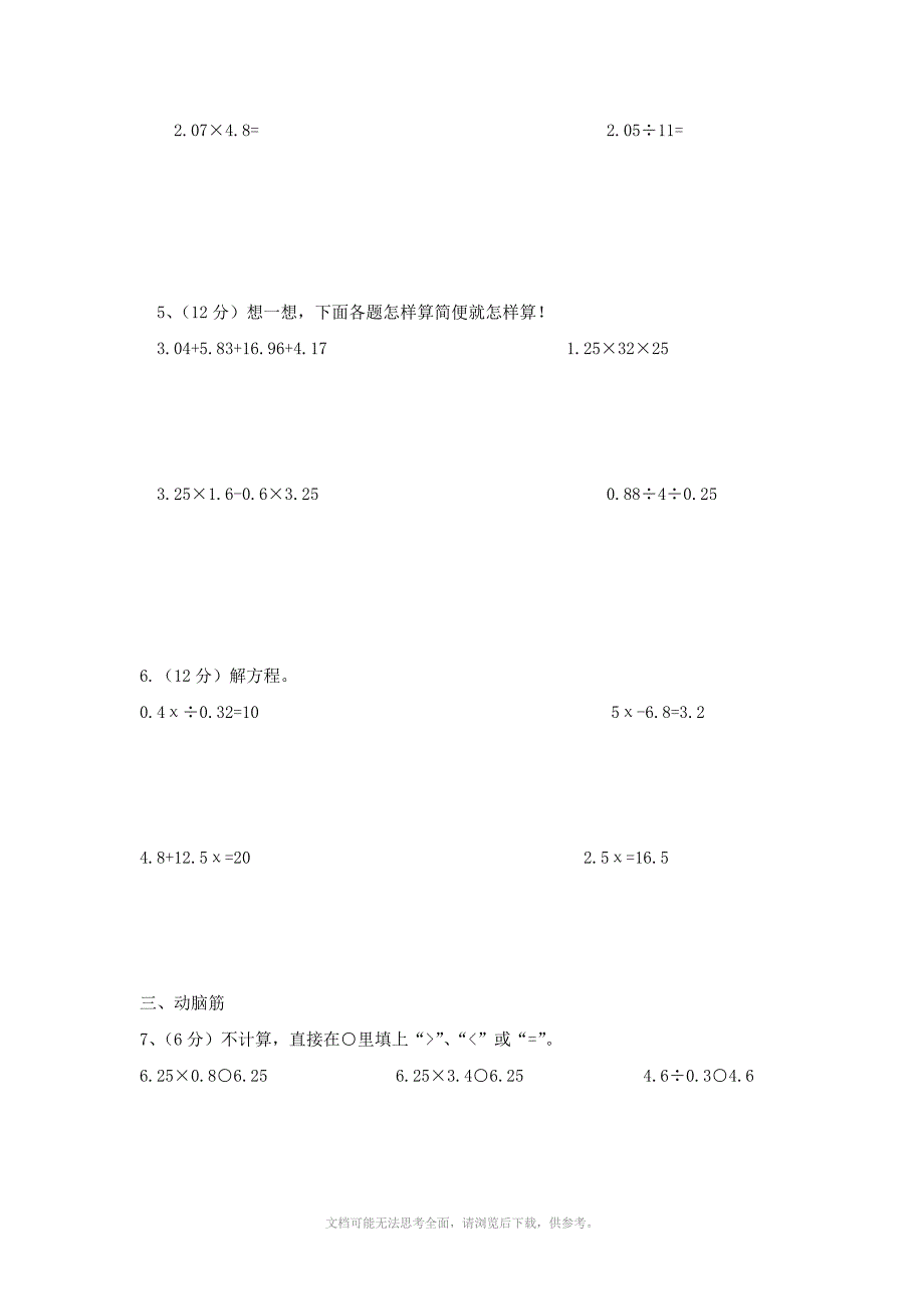 小学五年级数学上册各单元测试题_第2页