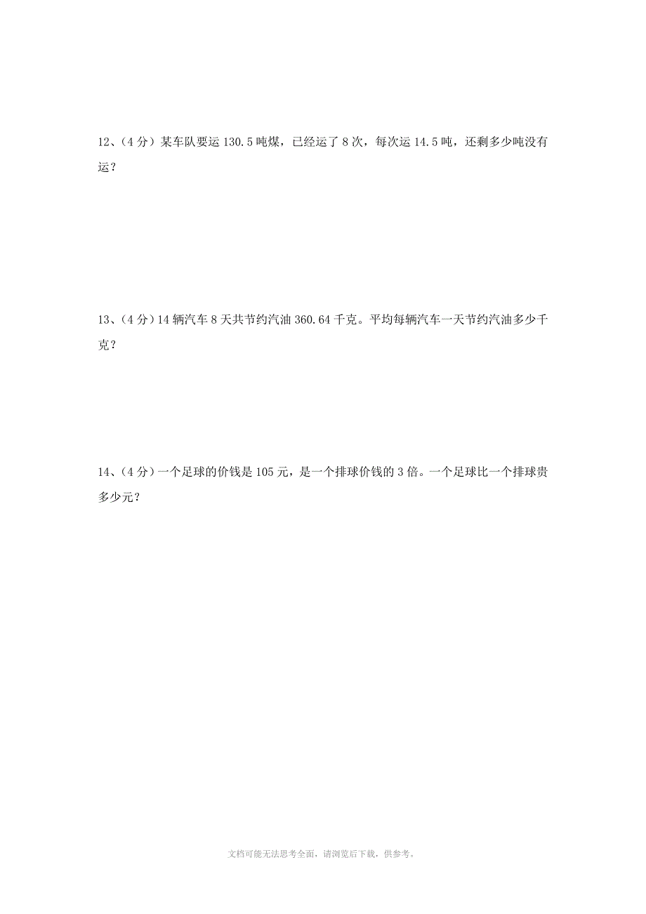 小学五年级数学上册各单元测试题_第4页