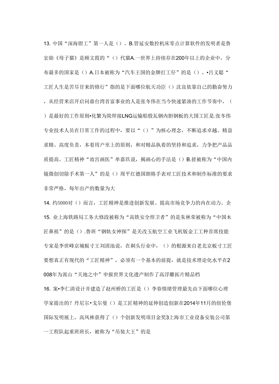 2018内蒙古继续教育题及答案部分说课材料_第2页