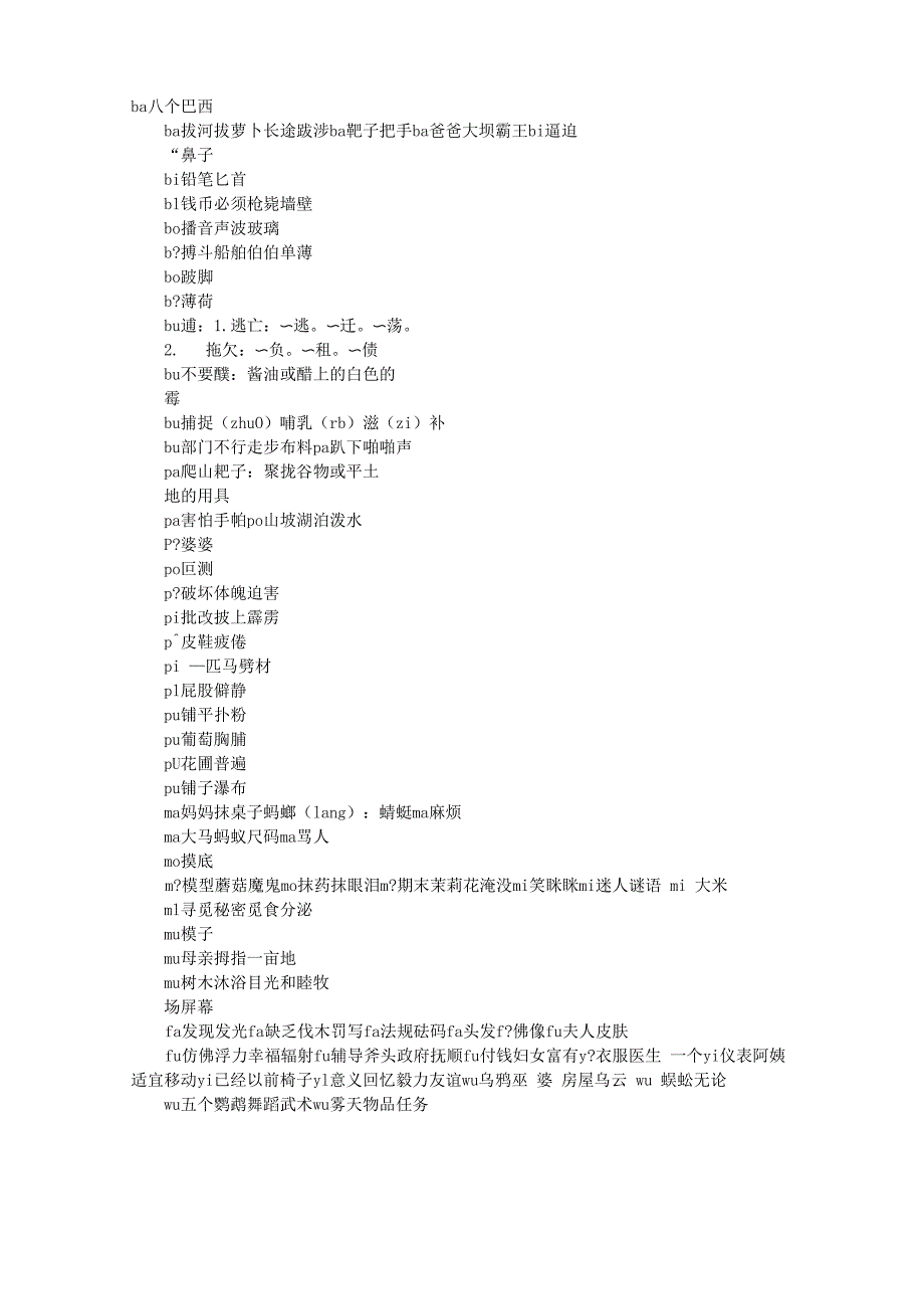 拼音声调组词_第1页