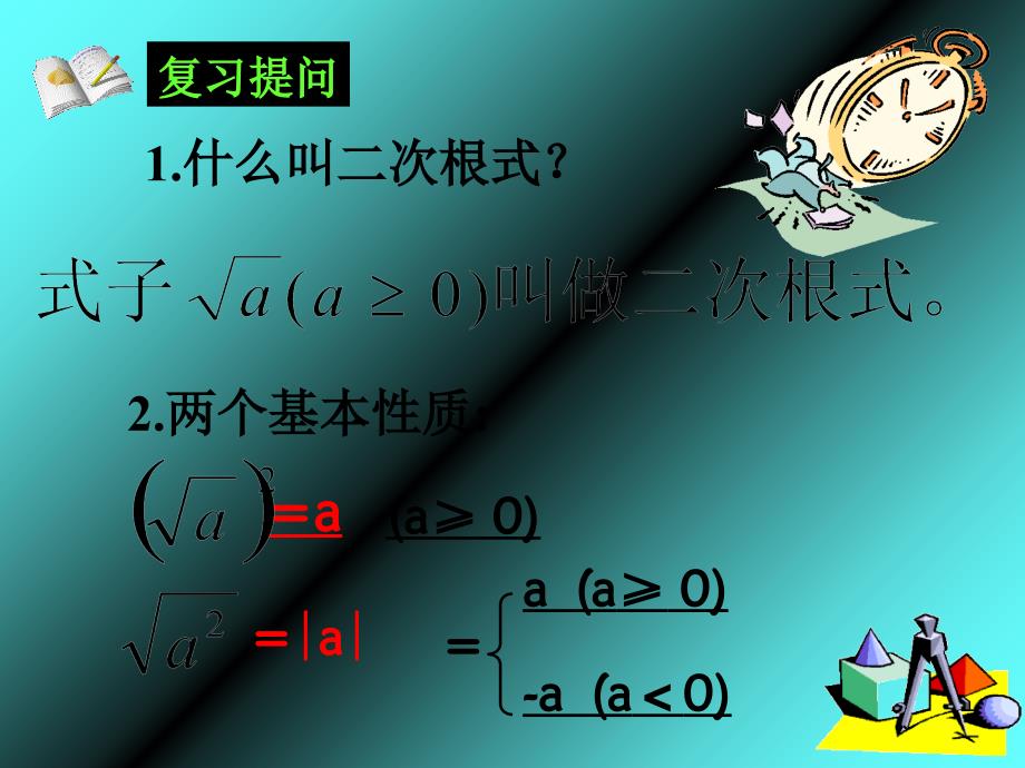 湘教版5.2.1二次根式的乘法 (2)_第2页