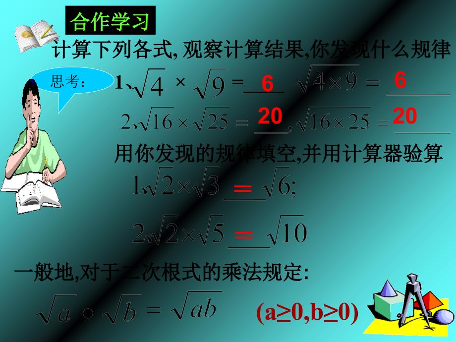 湘教版5.2.1二次根式的乘法 (2)_第3页