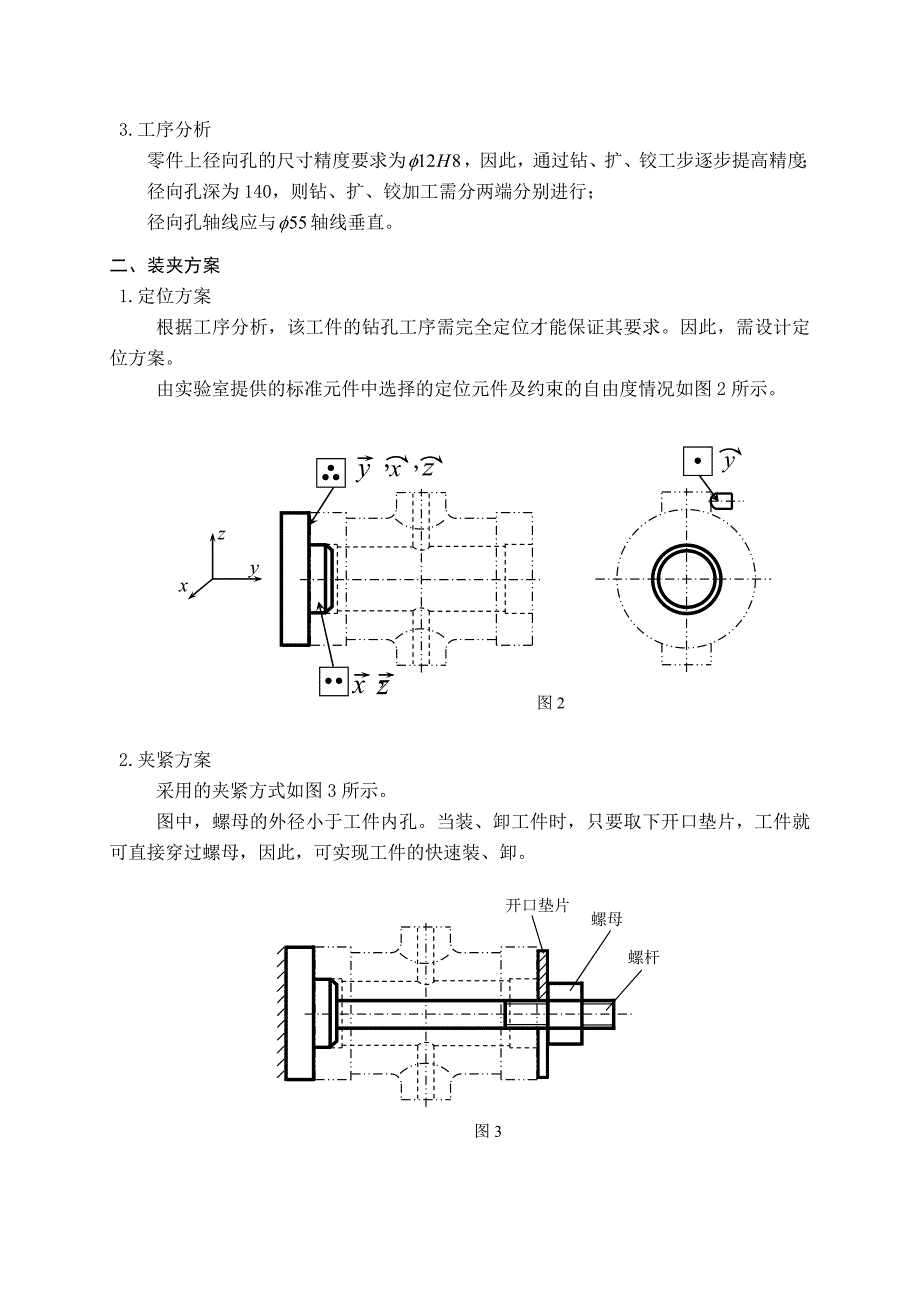 组合夹具实验报告要求_第2页