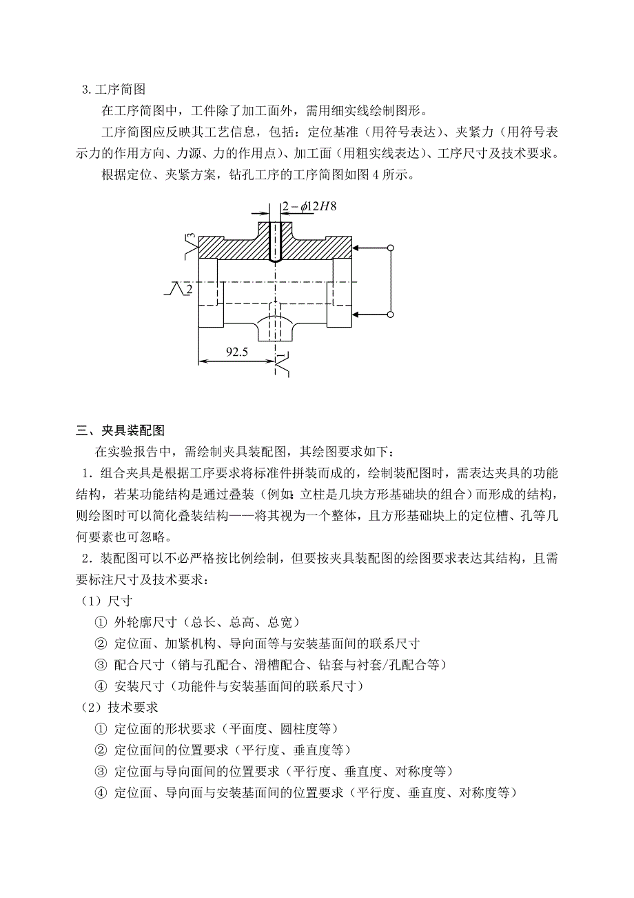 组合夹具实验报告要求_第3页