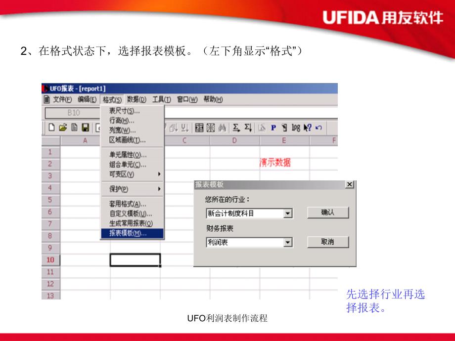 UFO利润表制作流程课件_第3页