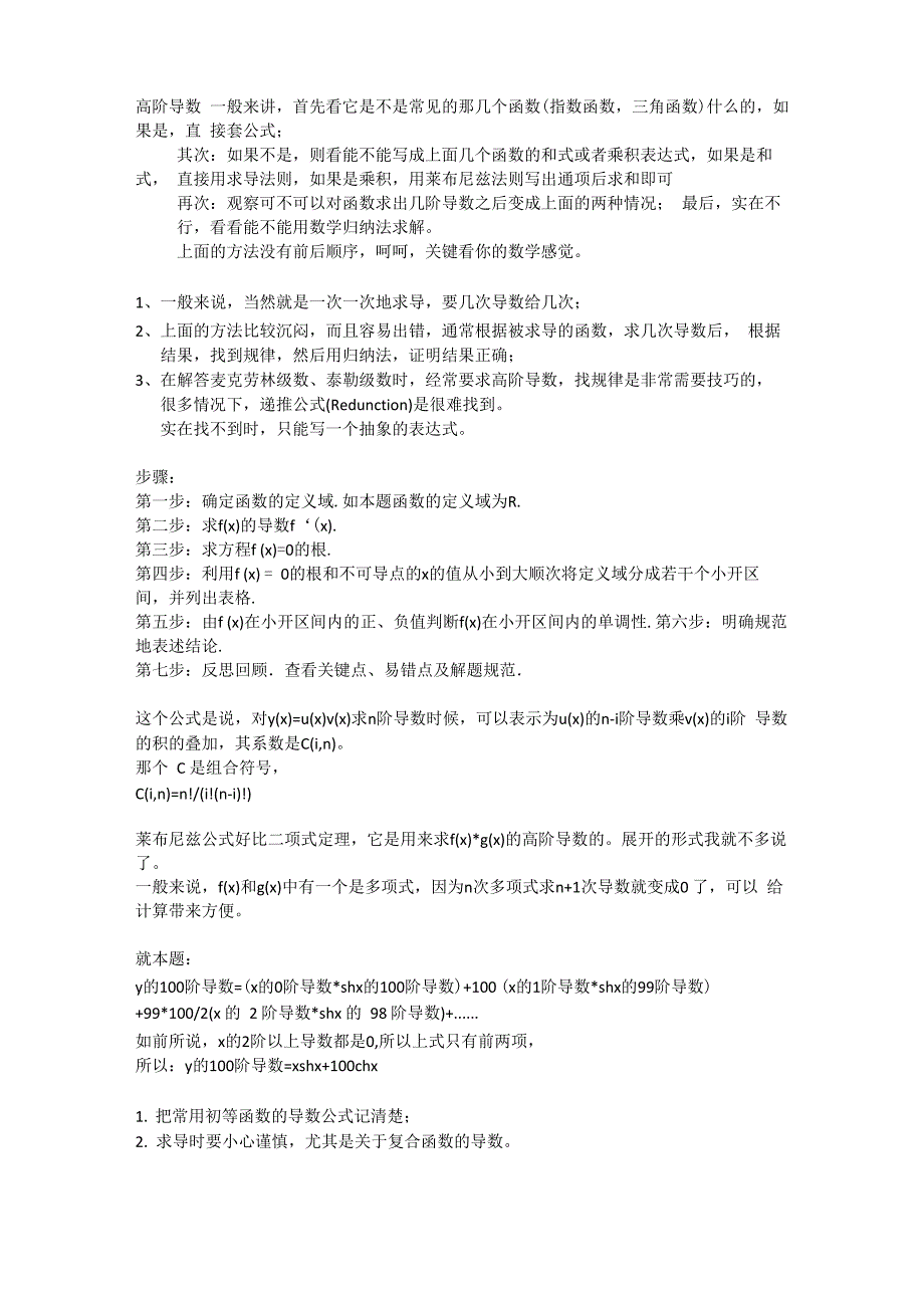 求高阶导数_第1页