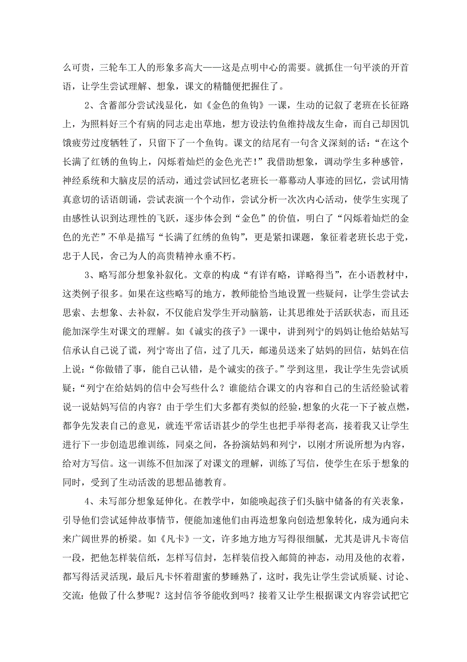 我的生活我的语文君武刘冬仙.doc_第3页