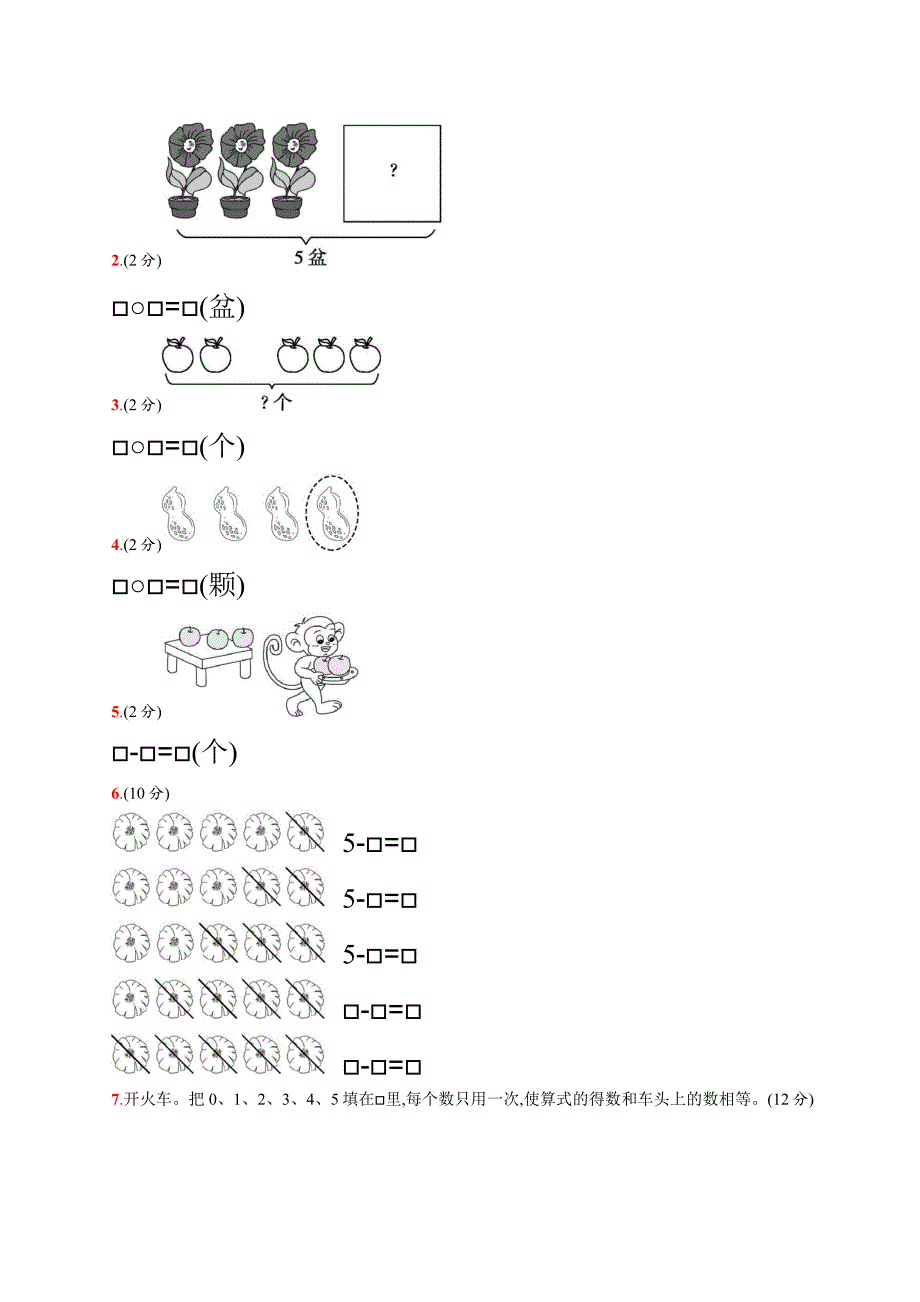 人教版一年级上册数学第3单元测试卷_第3页