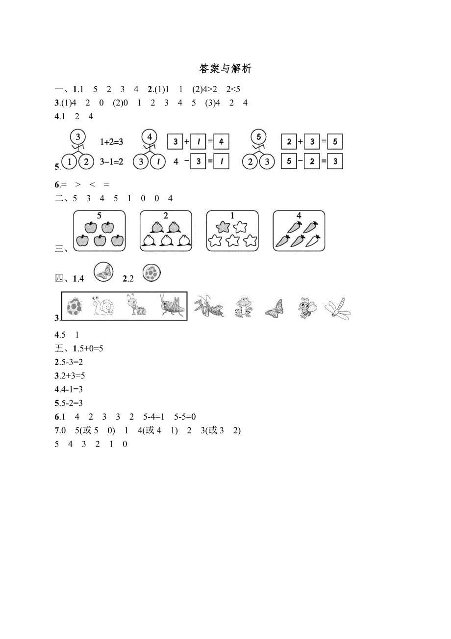 人教版一年级上册数学第3单元测试卷_第5页